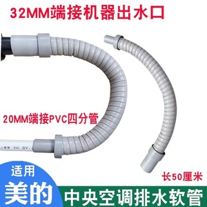 Tuyau de drainage Midea 32 mm à 20 mm, 50 cm de long, pour unité de plafond de climatisation centrale, tuyau de raccordement de l'unité intérieure - Product Image 5