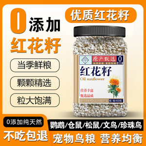 Semillas de Flor Roja 450g, Alimento Nutritivo para Aves, Origen Shandong - Product Image 4