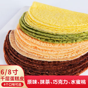 Dondurulmuş 8 İnç Tatlı Krep/Pancake Hamuru (Durian Mango Aromalı) Çocuklar İçin 10'lu Paket (Poşet İçinde) - Product Image 2