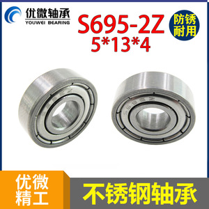 Stainless Steel 695ZZ <b>Bearing</b> 5mm Bore 13mm Outer Diameter For Fishing Rod Applications - Product Image 5