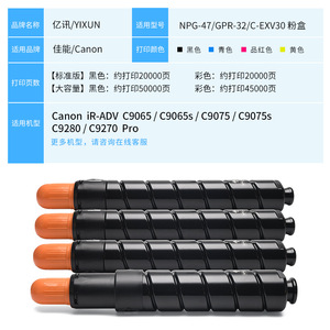 Cartucho de Tóner Compatible NPG-47 para Copiadora Canon iR-ADV C9280 C9270 C9065 C9075, Juego de Color para 20000 Páginas - Product Image 4