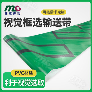 Bande transporteuse en PVC vert Mingcheng pour la détection visuelle des défauts planaires - Product Image 5