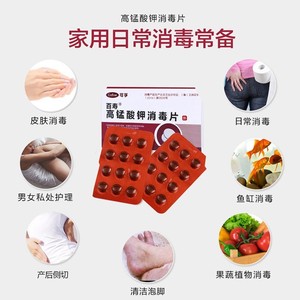 Kefu Potassium Permanganate Disinfectant <b>Tablets</b> 0.2g X <b>12</b> <b>Tablets</b> X 2 Packs For Gynecological And Foot Soaking Use - Product Image 2