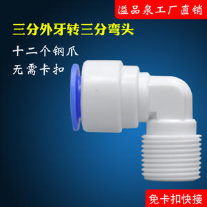 Conector para Purificador de Agua, Codo de Rosca Macho de 3/4" K4066, Accesorio para Tubería de PE, Alta Compatibilidad - Product Image 5