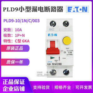 Interruptor Diferencial Eaton Pld9 32A 1P+N Tipo C 6KA - Product Image 2