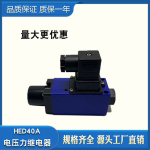 Relais de pression hydraulique HED40A10/350L24S HED40H10/350 HED40P10/350L220 - Product Image 4
