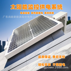 Sistema de Monitoreo de Energía Solar Sunning Solar 12V IP65 Resistente al Agua para Uso en Exteriores - Product Image 5