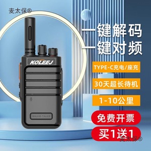 Walkie Talkie KOLEEJ con Carga Tipo C, Batería de 12000 mAh, Alcance de 0 a 10 km, Copia de Frecuencia con un Clic - Product Image 1