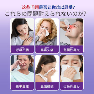 Patch allergique spécial pour sinus nasal importé au Japon Type nasal universel prévenant rhinite en plâtre chinois artefact glandulaire - Product Image 3