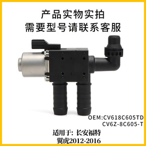 วาล์วน้ำฮีตเตอร์ฟอร์ด Cv618c605td ตัวกระตุ้นไฟฟ้าสำหรับระบบ HVAC ของรถตู้ ติดตั้งง่าย - Product Image 5