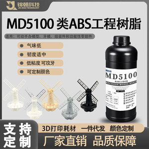 Résine d'ingénierie haute température Jinchao Technology MD5200 1 kg pour pièces fonctionnelles d'impression 3D LCD DLP - Product Image 4