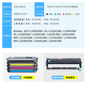 Compatible Toner Cartridges TN269 For Brother MFC L3760CDW L8390CDW L8340CDW L8240CDW Color Laser Printer - Product Image 2