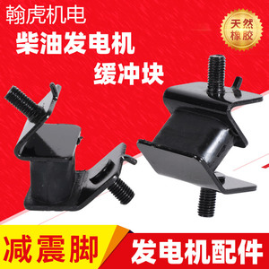 Diesel <b>Generator</b> Shock Absorbing Feet 5 6 8 10KW Rubber Buffer Blocks For 186F Engine Parts - Product Image 4