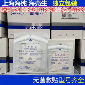 Pansement aseptique HaiChun 10cm x 10cm stérile à usage unique pour soins des plaies - Product Image 5