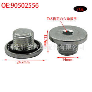 Oil Pan Drain <b>Plug</b> 90502556 For Chevrolet Cruze Vauxhall Fiat Engines - Product Image 2