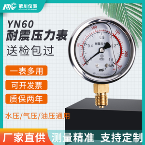 เกจวัดแรงดันไฮดรอลิก MC YN60 สแตนเลสสตีล ทนแรงกระแทก 0.1MPa แบบเรเดียล พร้อมการรับประกัน 1 ปี - Product Image 4