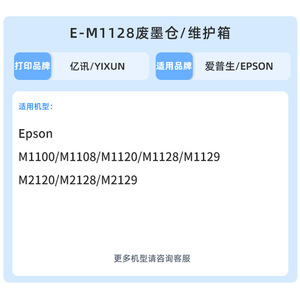 Boîte de maintenance pour réservoir d'encre usagée Epson E-M1128 compatible avec M1108 M1128 M1129 M1120 M2128 M2129 - Product Image 4