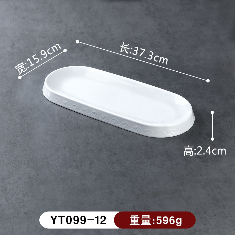 YT099-12 ถาดวงรี สีขาวสำหรับงานเลี้ยงรัฐ