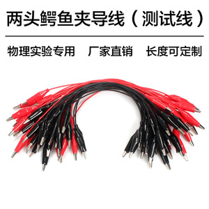 Fil de connexion à double extrémité avec pinces crocodiles à âme en cuivre pour expériences physiques et électriques - directement du fabricant - Product Image 2