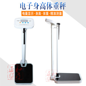 Báscula Electrónica de Altura y Peso Recargable de 200 Kg para Gimnasio, Hospital y Uso Médico - Product Image 1