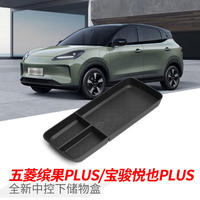 Plateau de rangement pour console centrale inférieure pour Wuling Bingo PLUS/ Yueye Plus 2024, insert organisateur compatible pour boîte d'accoudoir, facile à retirer