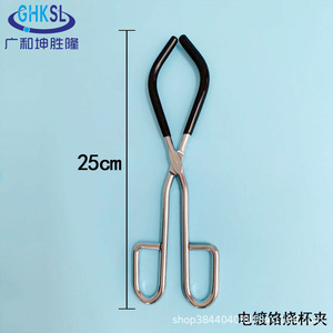 Pinza para vaso de laboratorio Ghksl de 25 cm, equipo de laboratorio de acero chapado con mango antideslizante para experimentos químicos - Product Image 4