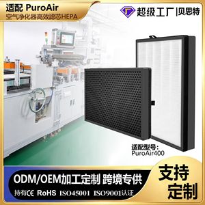Meilleur filtre purificateur d'air H13 H12 H11 True HEPA à charbon actif plissé pour PuroAir 400 - Product Image 4