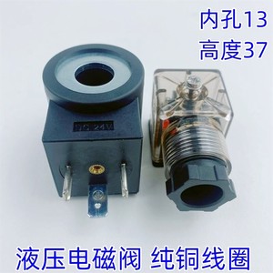 วาล์วโซลินอยด์ไฮดรอลิก รูด้านใน 13 มม. สูง 37 มม. ขดลวดทองแดงบริสุทธิ์ - Product Image 5