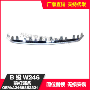 ชุดแต่งกันชนหลัง Mercedes-Benz B-Class W246 รุ่น 2468851521 สีโครเมียม - Product Image 3