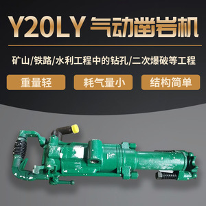 Y20LY Rock Drill Handheld Pneumatic 30-50 J Impact Energy 0.63 Mpa Working Pressure Air Hammer Drills - Product Image 3
