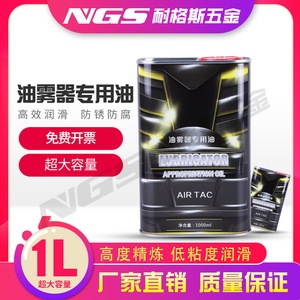 NGS Oil <b>Mist</b> Lubricator Special Oil ISO VG32 1000ml For Pneumatic Systems - Product Image 5