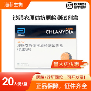 ชุดตรวจหาแอนติเจนคลามีเดีย Abbott แบบลาเท็กซ์ 20 ชุด ชุดทดสอบวินิจฉัย - Product Image 5