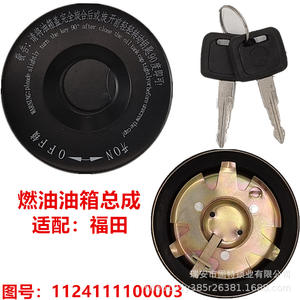 Tapa de Tanque de Combustible Auman EST LESA L9GTL para Camión Foton, Negra, de Hierro, con Cierre - Product Image 2