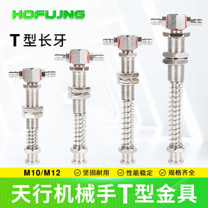 Soporte de Ventosa Robótica Tianxing M12 para Entrada de Aire Lateral, Herraje de Montaje con Fijación Superior M10, Adaptador de Cabeza Grande en Forma de T - Product Image 6