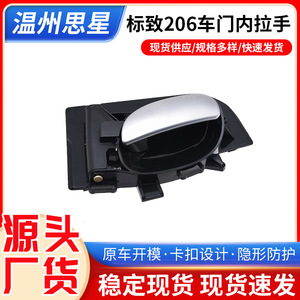 Manijas de puerta interiores para Dongfeng 206 207 Citroen C2, piezas de repuesto de plástico negro para puertas delanteras y traseras - Product Image 5