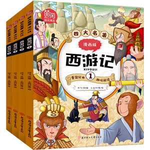 Set di Quattro Grandi Romanzi Classici Originali in Fumetti, 15 Volumi, Età 7-12, <span class=keywords><strong>Letteratura</strong></span> per Bambini, Divertenti Libri a Fumetti, Origine Cinese - Product Image 5