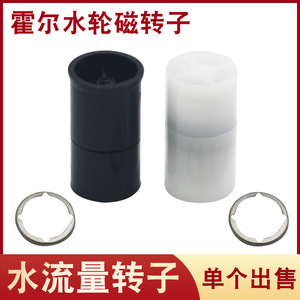 <b>Water</b> Turbine Rotor Plastic Black And White For <b>Water</b> <b>Heater</b> Parts High Quality - Product Image 5