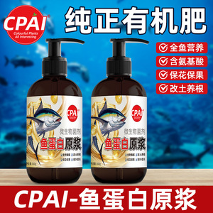 น้ำโปรตีนปลาคาเปะ 300 กรัม ปุ๋ยน้ำจุลินทรีย์สำหรับพืชทุกชนิด - Product Image 4