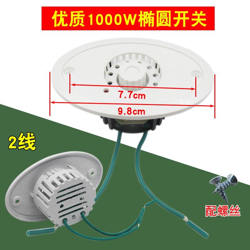 1000W Oval Switch [Premium Model]