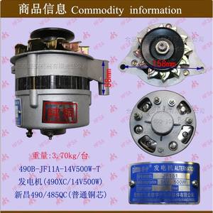 Alternateur de chariot élévateur à fourche Xinchang 490B à noyau de cuivre (490XC/14V 350W) - Pièces de camion - Vente en gros - Product Image 1