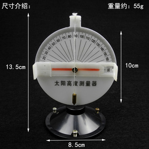 Solar Altitude Measuring Instrument/Solar Altitude Angle Experiment Apparatus/Scientific Inquiry/Teaching Aids/Learning Tools - Product Image 5