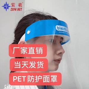Zixi Anti-splash and anti-droplet germ full-face anti-fog transparent face mask - Product Image 1