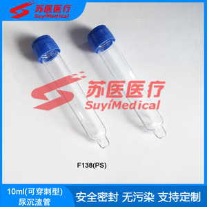 หลอดเก็บตัวอย่างปัสสาวะแบบเจาะได้ SuyiMedical ขนาด 10 มล. รุ่น F138 ฝาเกลียว หลอดทดลองพลาสติกใส - Product Image 5