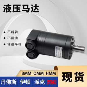 Moteurs hydrauliques à pistons orbitaux série OMM8/12.5/20/32/50 en stock M+S MMS32 Moteur hydraulique à huile - Product Image 3