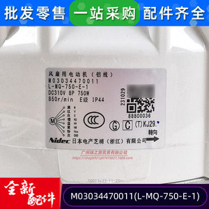 มอเตอร์พัดลมภายนอก McQuay รุ่น L-MQ-750-E-1 มอเตอร์ไฟฟ้ากระแสตรงแบบไร้แปรงถ่าน สำหรับอะไหล่เครื่องปรับอากาศ - Product Image 4