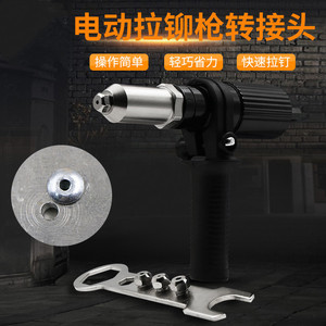 Elektrische niet pistole kern ziehen nieten gun umwandlung joint elektrische bohren und nieten maschine - Product Image 2