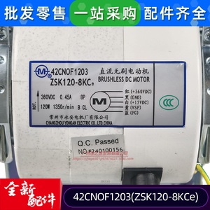 มอเตอร์ไร้แปรงถ่าน ZSK120-8KCe รุ่น 42CNOF1203 สำหรับพัดลมภายในเครื่องปรับอากาศ ใช้ในเชิงพาณิชย์ - Product Image 4