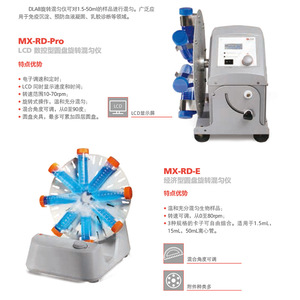 Beijing Dalong MX-RD-Pro Digital Rotary Mixer 1.5-50ml LCD Display Adjustable Speed Timer Lab Use - Product Image 1