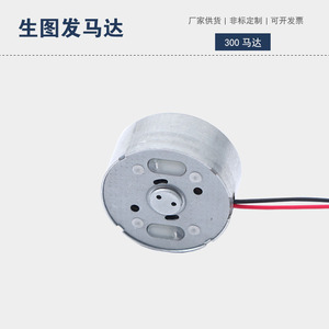 Motor 300 de 0.5V y 2000 RPM de Bajo Voltaje para Dispositivos de Fragancia para Autos Solares - Product Image 5