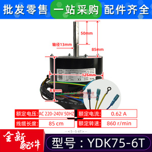 มอเตอร์ไฟฟ้า YDK75-6T เฟสเดียว แบบอะซิงโครนัส สำหรับพัดลมเครื่องปรับอากาศ ใช้ในเชิงพาณิชย์ - Product Image 2